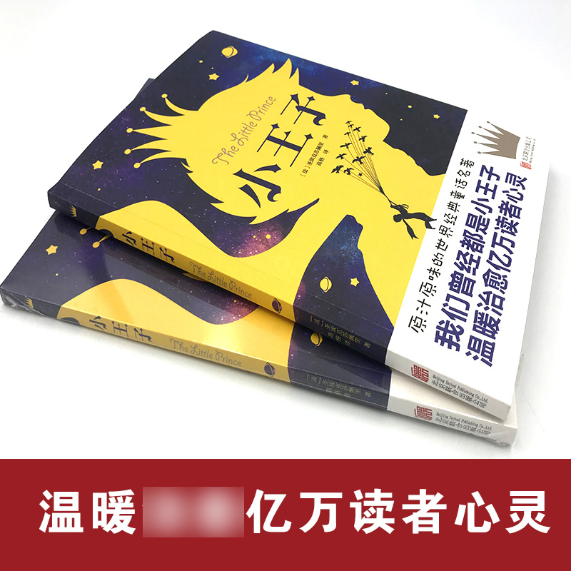 小王子正版书籍 圣埃克苏佩里原著中小学生阅读课外书世界名著昆虫记学校推荐浮生六记了不起的盖茨比初中生阅读人间失格 - 图1