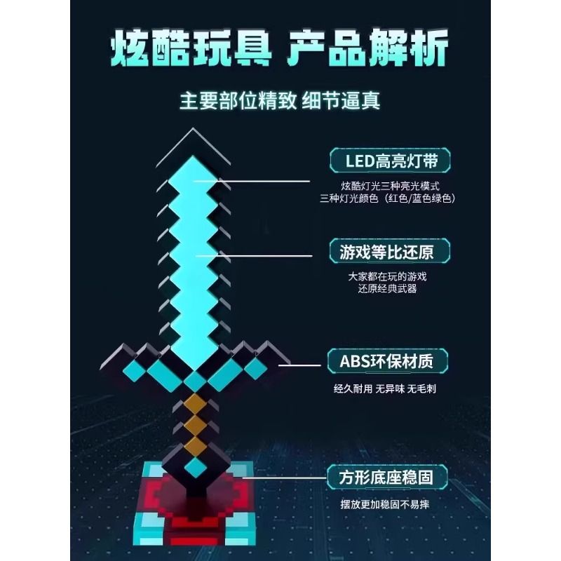 我的世界钻石剑灯发光模型mc周边手办玩具武器像素附魔cos夜光 - 图1