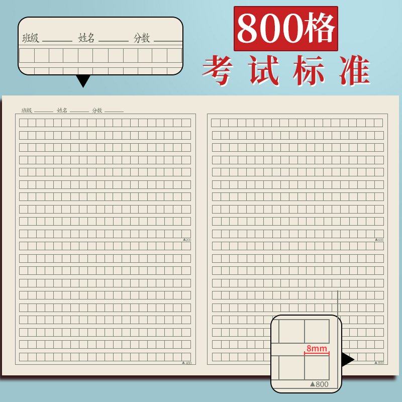 作文纸800字方格稿纸1000字公务员中高考考试专用语文答题卡初中高中写作考研大学生申论标准答题纸格子纸 - 图0