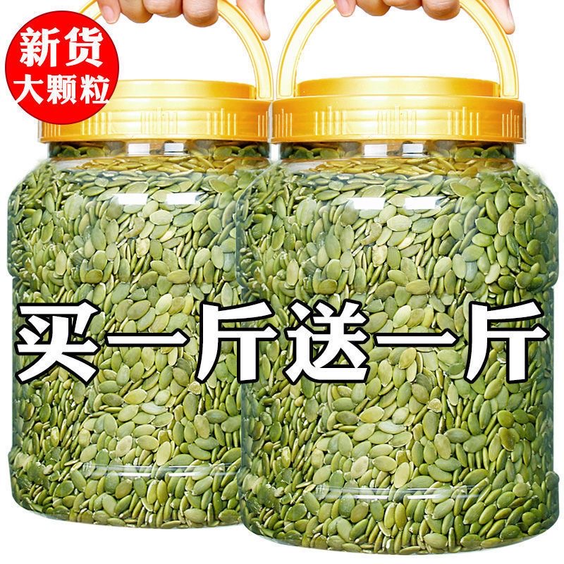 买送新货南瓜子仁500g250g重烘焙原料南瓜籽仁坚果大颗粒原味甄选-图1