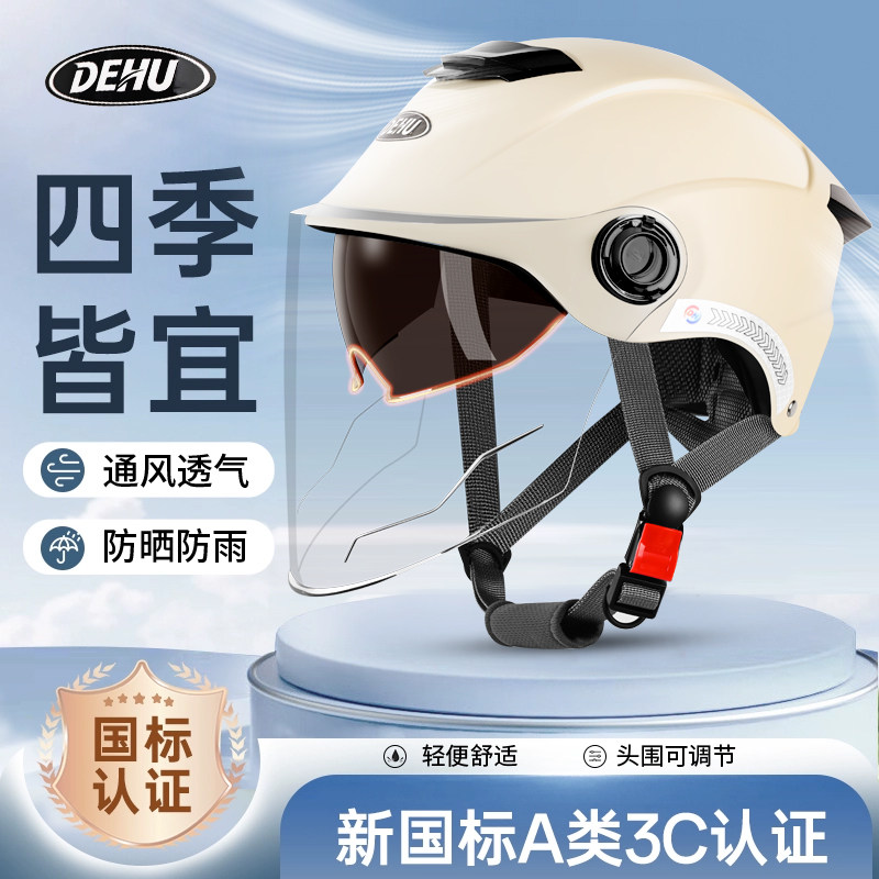 头盔3C国标认证电动摩托车男女电瓶车防晒双镜夏季四季通用安全帽