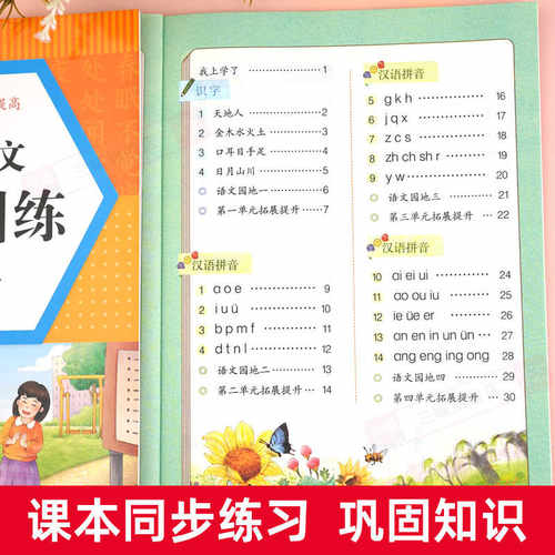 一二三年级上下册同步训练全套人教版小学语文数学教材同步练习册一课一练小学生课时作业本思维强化天天练部编版训练题课本每日 - 图1