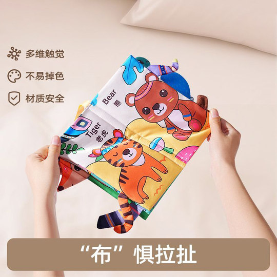 认知尾巴布书启蒙早教宝宝撕不烂可啃咬0-6个月立体书手撕书益智