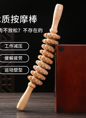 实木按摩滚轮狼牙棒按摩器后背部腰部颈椎腿部手持式筋膜擀背神器