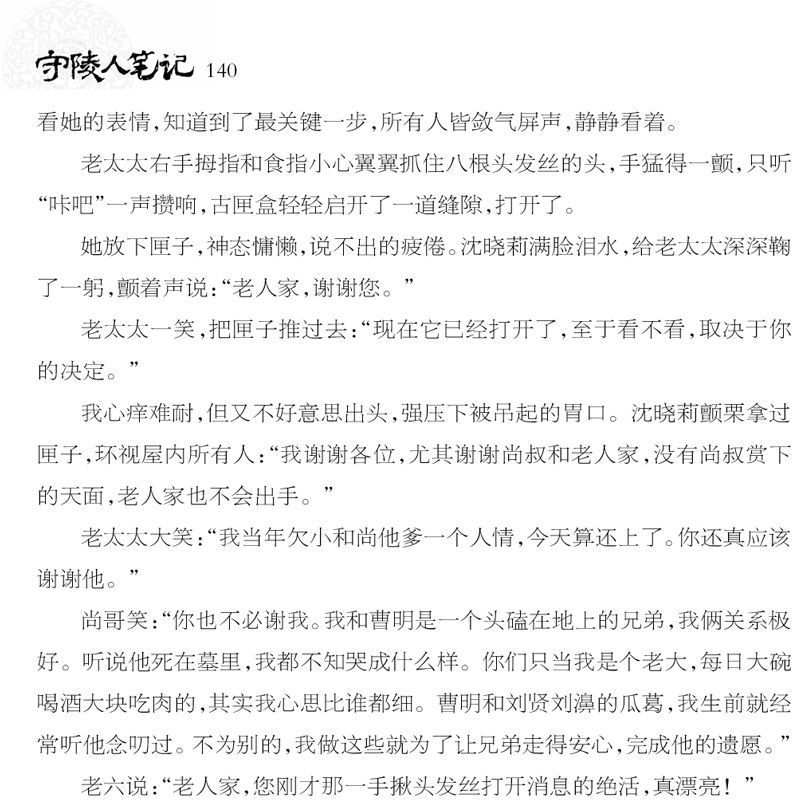 正版速发盗墓手札守陵人笔记盗墓阴阳录大清龙棺盗墓人尔虞我诈背后不可告人的秘密恐怖惊悚小说书籍bxy-图2