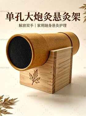 实木大炮灸支架单孔手持雷火灸盒家用粗艾条固定艾灸架架子