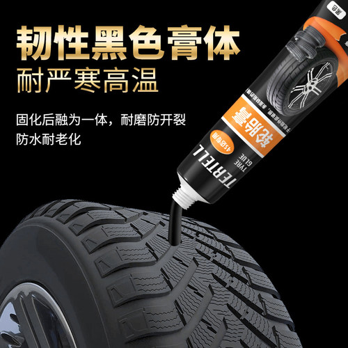 汽车轮胎修补胶修复轮胎侧面外伤裂缝胎壁破损胶水补胎强力胶专用软性填充胶粘货车外胎车胎刮伤橡胶修补神器 - 图0