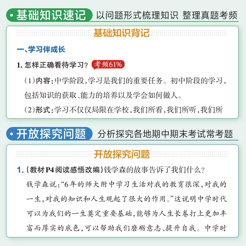 2024春PASS学霸期中期末速查速记地理历史生物道德与法治七八年级上下册知识点汇总归纳便捷手册袖珍图书初一初二开卷考试考场速查 - 图2