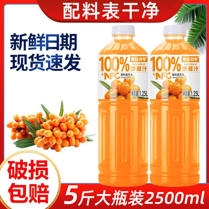 5斤100%沙棘汁果汁NFC饮料配料VC原液饮品大瓶大桶瓶装浓缩新鲜,淘宝优惠券,粉丝福利购,淘宝优惠卷