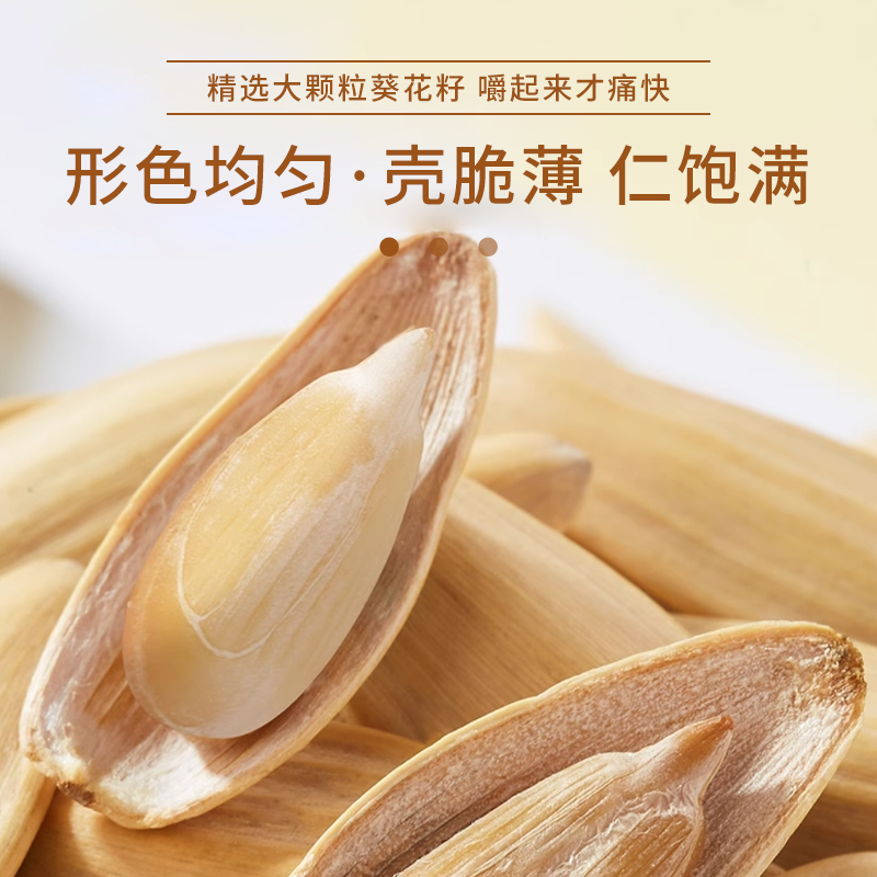 遇见枣恋多味瓜子大包装葵花籽坚果休闲零食五香炒货古法脱皮