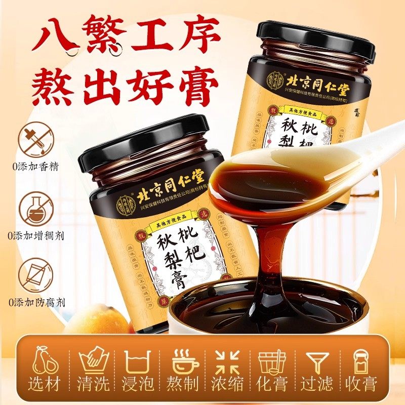 枇杷秋梨膏儿童止润痰肺化咳纯雪梨膏官方旗舰店止咳养肺茯苓黄精,淘宝优惠券,粉丝福利购,淘宝优惠卷