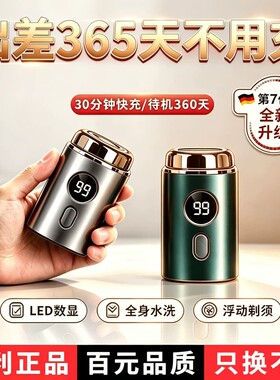 小钢炮电动剃须刀便携款男士