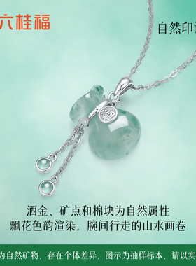 六桂福珠宝天然非洲翠福袋吊坠