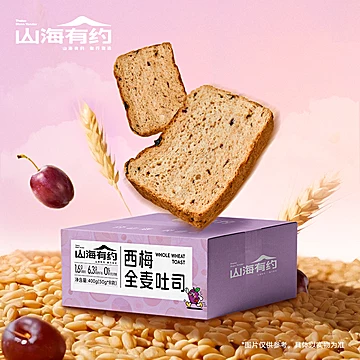 山海有约西梅全麦吐司面包400g/箱（8袋16片[4元优惠券]-寻折猪