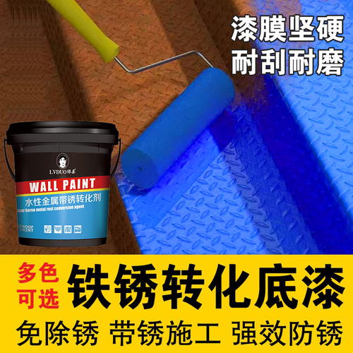 带锈转化底漆水性金属漆防锈除锈铁锈剂彩钢瓦翻新门窗免打磨防腐