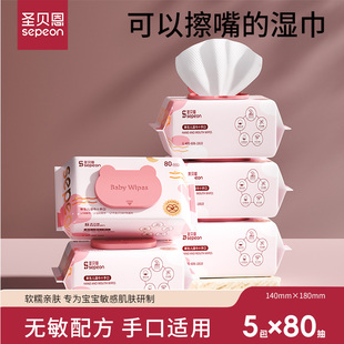 7.9元！圣贝恩！山茶花湿巾80抽*3包