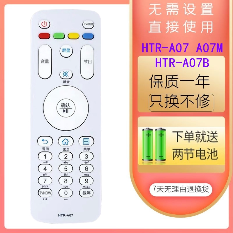适用海尔MOOKA统帅电视机遥控器HTR-A07M HTR-U15 U16 A19B A03万能通用 A09 D01A D3D D3E D03 D02A - 图3