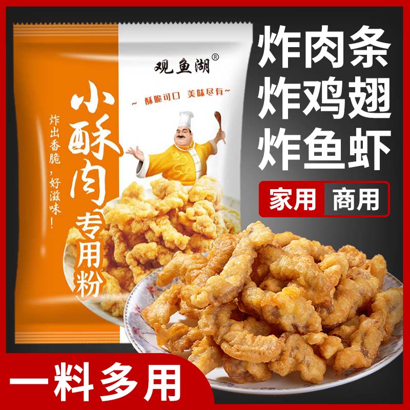 小酥肉专用粉家用商用香酥鸡炸鸡炸肉抓肉裹粉红薯淀粉粉腌肉全麦 - 图0