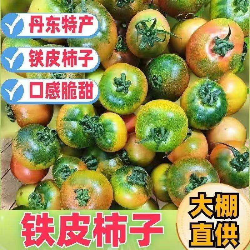 正宗铁皮草莓柿子新鲜当季西红柿生吃水果东北番茄酸甜口顺丰包邮,淘宝优惠券,粉丝福利购,淘宝优惠卷