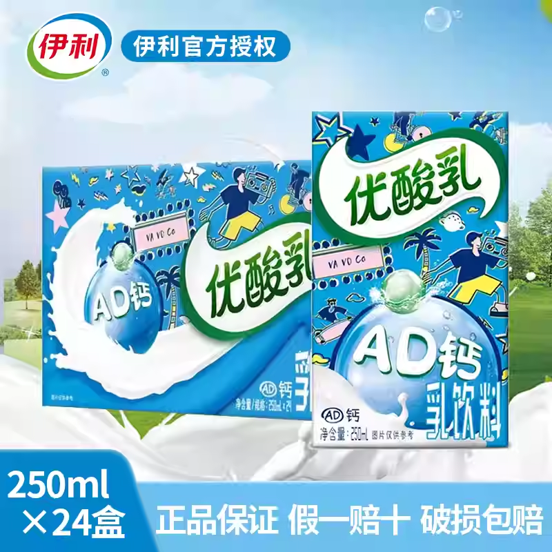 伊利优酸乳250ml*24盒整箱原味草莓蓝莓AD钙饮品酸奶早餐饮料
