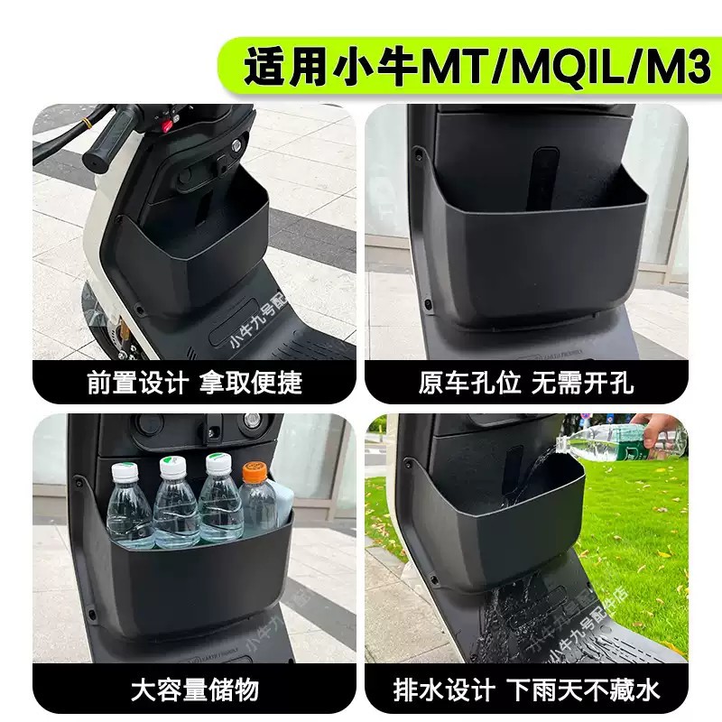 适用小牛电动车MT/MQIL/M3储物盒25新款前置收纳置物盒兜脚垫配件 - 图2