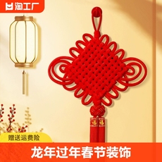 Китайские украшения 中国结挂饰客厅大号高档2024龙年过年新年装饰品同心结门挂件公分