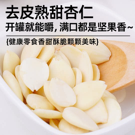 野三坡特产南杏仁片500g生甜杏仁露露烘焙原料瓜子花生原味核桃仁