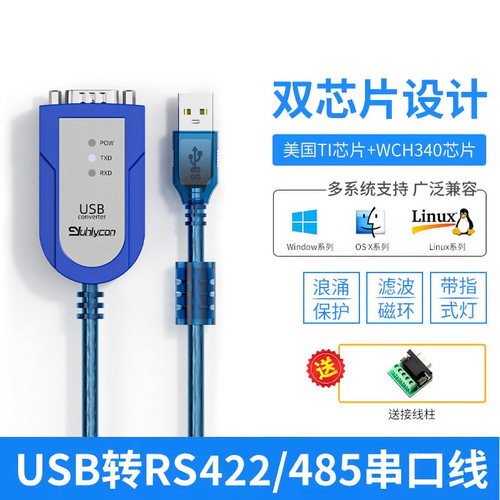 usb转485/422串口线转换器通讯模块笔记本电脑usb转rs485九针9针db9转接线RS232接口防浪涌rs422转接头工业级 - 图0