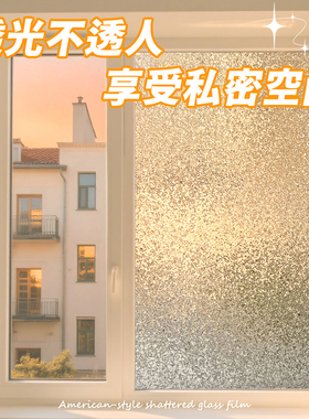 复古窗户磨砂玻璃贴纸透光不透人