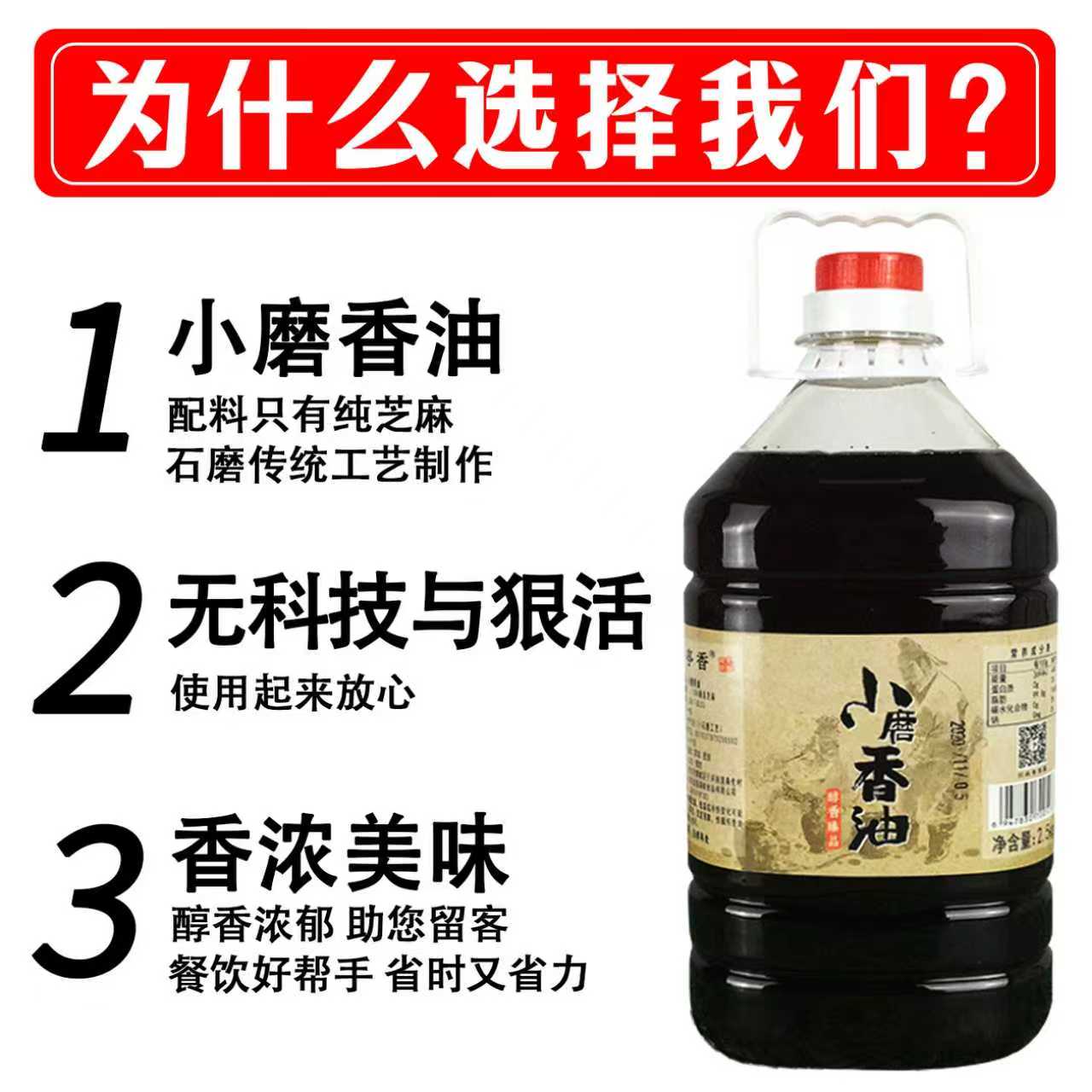 小磨香油芝麻油5斤商用桶装纯正宗火锅油碟凉拌小瓶装纯麻油家用 - 图0