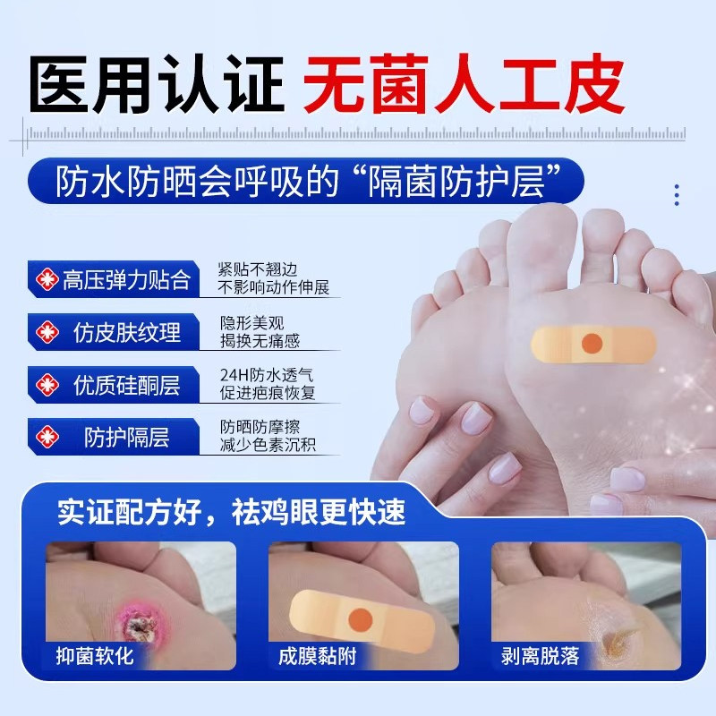鸡眼贴去除鸡眼膏专用脚底正品旗舰店老茧手上肉刺脚上足无痛根,淘宝优惠券,粉丝福利购,淘宝优惠卷