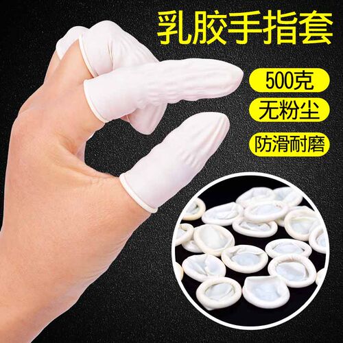 手指套一次性劳保乳胶防滑静电子厂工作美甲耐磨纹绣指套护手指 - 图1