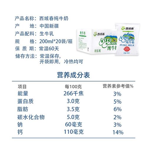 西域春纯牛奶利乐枕新疆特产200ml*20整箱 - 图3