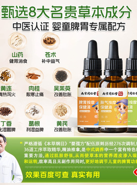 儿童推拿按摩精油健脾胃腹草本