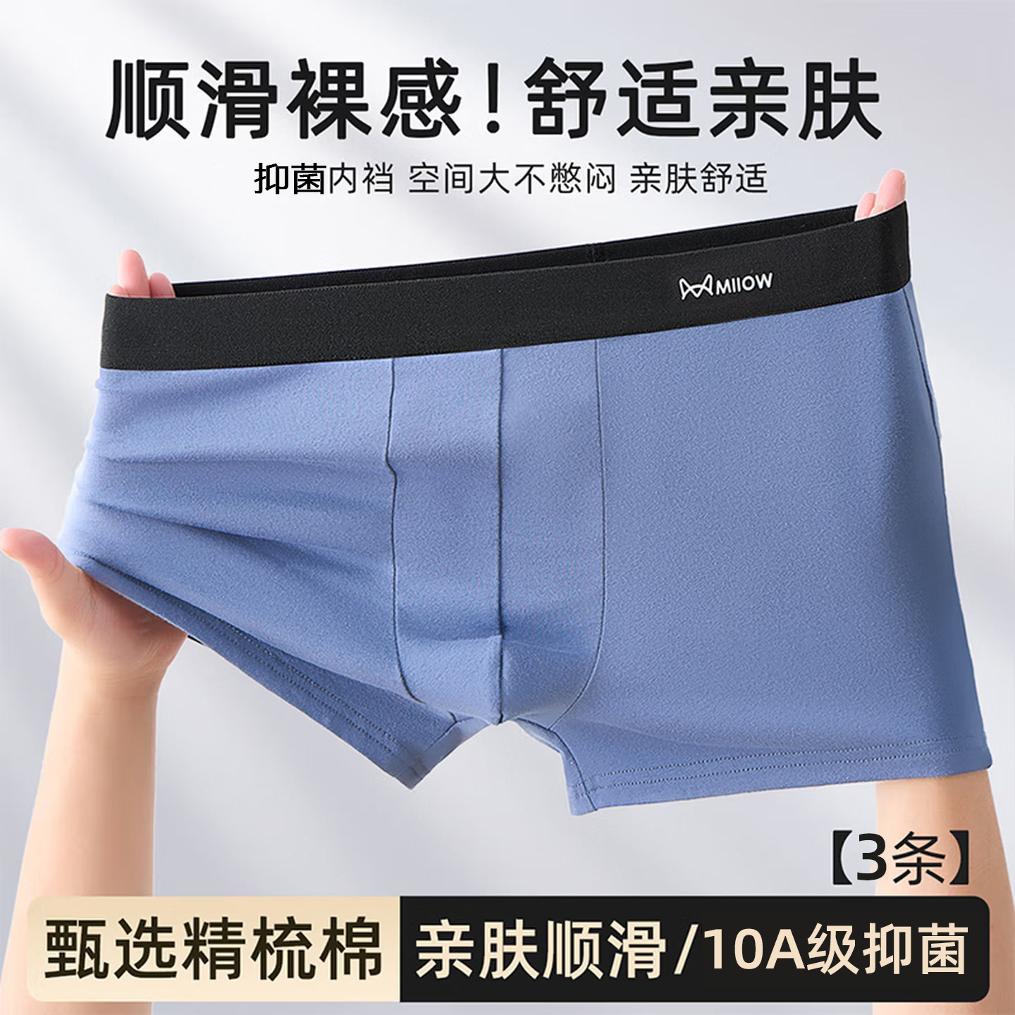 猫人男士纯棉内裤舒适柔软亲肤透气抑菌抗菌內裆包裹不夹裆平角