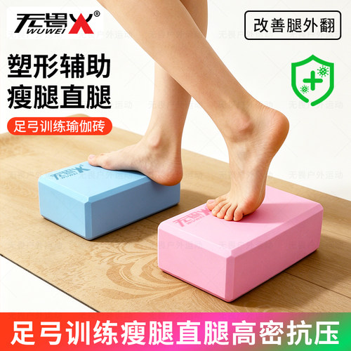 无畏瑜伽砖高密度舞蹈练功砖压腿砖足弓训练脚踝体态练习环保材质 - 图3