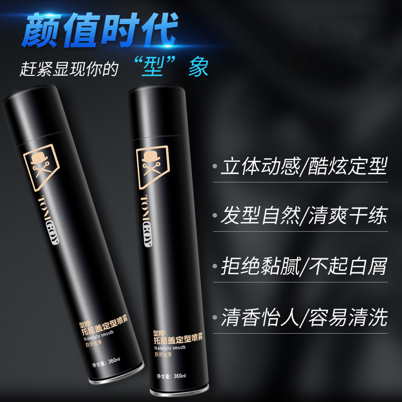 定型喷雾男士女膏发泥头发啫喱水 天天特卖工厂店头发造型