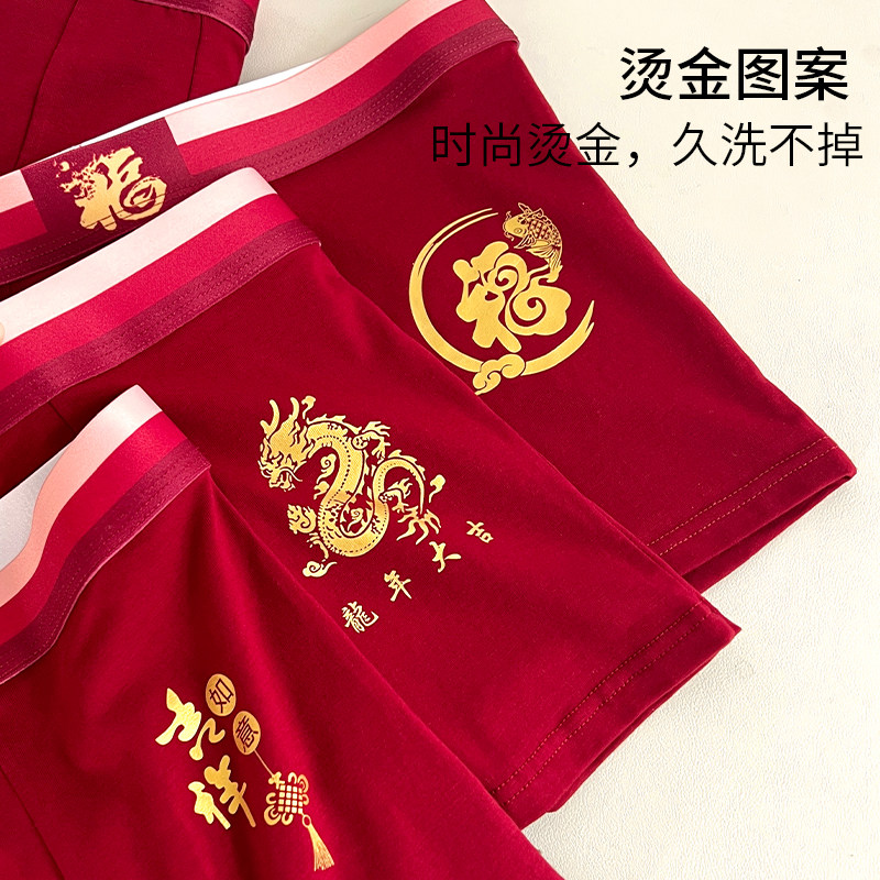 本命年男士内裤纯棉平角裤四角短裤头大红色结婚新款龙年单条抗菌,淘宝优惠券,粉丝福利购,淘宝优惠卷