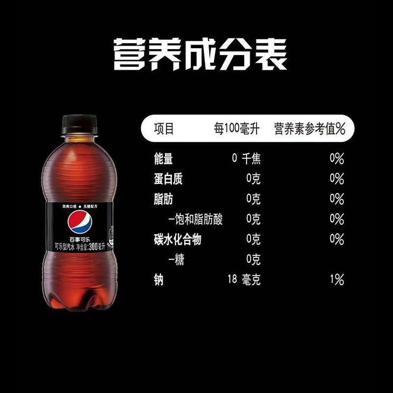 百事可乐无糖300ml*12瓶零度可乐碳酸饮料汽水迷你小瓶装整箱饮品 - 图1