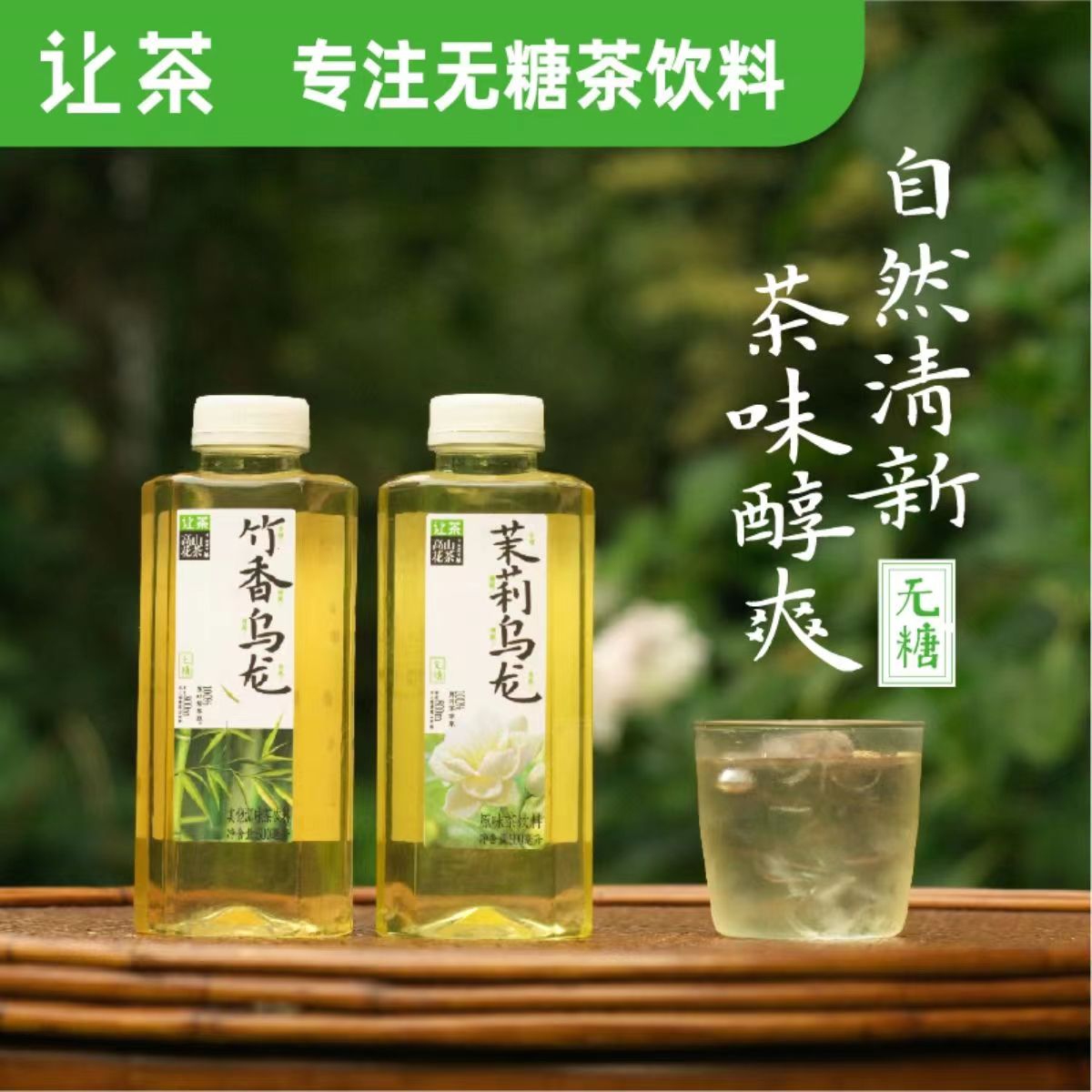 让茶无糖茉莉竹香乌龙茶饮料0糖0能量清爽解腻500ml*5瓶 - 图0