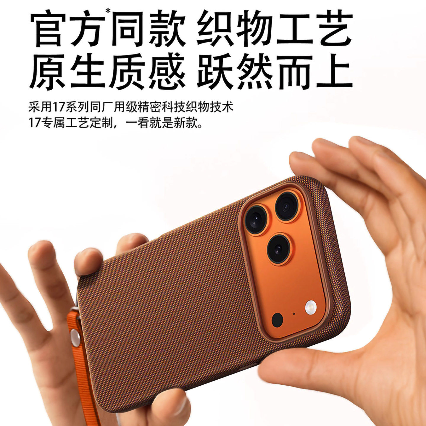 【官网同款】韩淼适用iPhone17promax手机壳新款苹果17Pro科技织物保护套MagSafe磁吸全包防摔air编织外壳w,淘宝优惠券,粉丝福利购,淘宝优惠卷