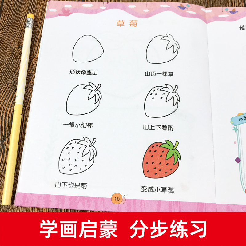 启蒙分步学画全8册简笔画手绘本3-6岁幼儿一笔一步学画画儿童画画教材绘画启蒙书籍宝宝零基础初学者入门幼儿园培养孩子从画画开始 - 图1