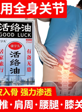 康字头活洛油原康字头活络油腰椎肩脖子手腕适用
