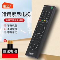 Suitable for sony Sony TV remote control universal rmttx100csd023tx200c310c infrared