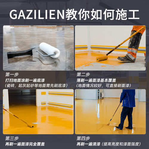 水性环氧地坪漆防水自流平水泥地面漆地板漆室内外家用耐磨瓷砖 - 图3