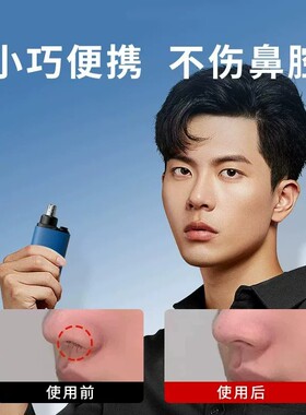 鼻毛修剪器男士电动修鼻毛专用