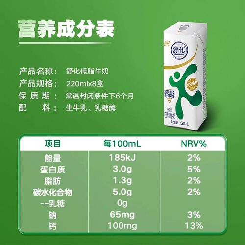伊利舒化低脂无乳糖牛奶220ml*8盒儿童学生老年早餐奶12月底全脂 - 图1