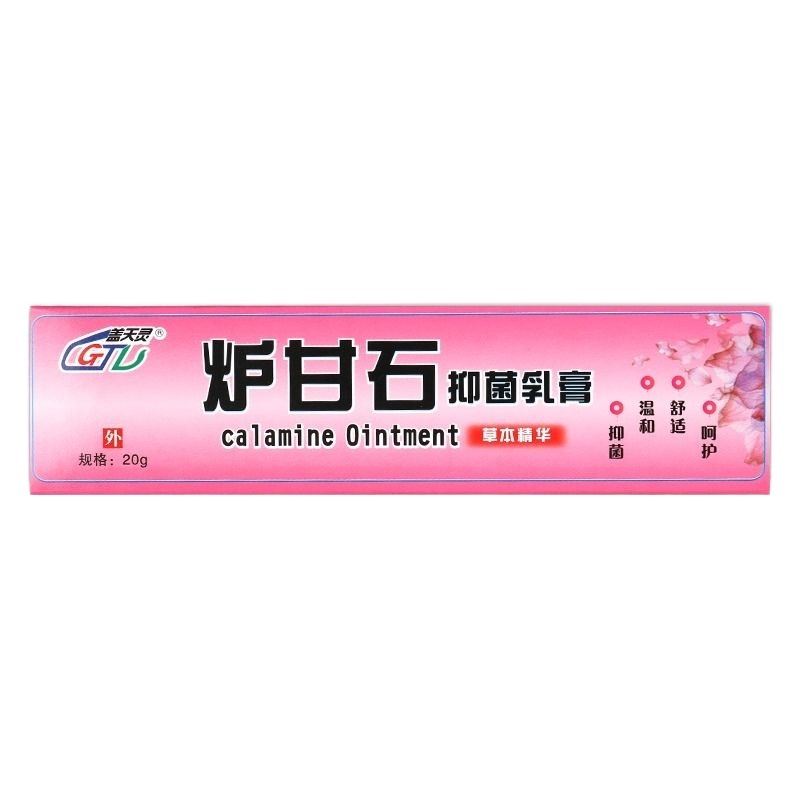 盖天灵炉甘石乳膏皮肤草本抑菌软膏剂官方旗舰店正品-图2