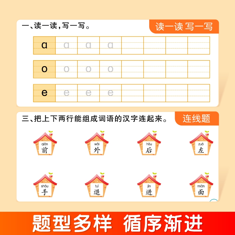 幼小衔接一日一练教材入学准备大练习拼音数学识字书全套10册学前班升一年级幼儿园大中班幼儿认字专项拼读训练测试卷练习题册每日 - 图1