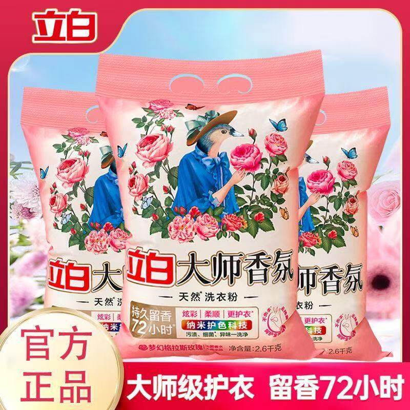 立白大师香氛洗衣粉持久留香低泡易漂洗护衣护色天然洗衣粉家用